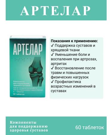 Set 2 in 1 Artelar 60 Tab + Artlar maximum 60 tab - Buy Online on GoSupps.com