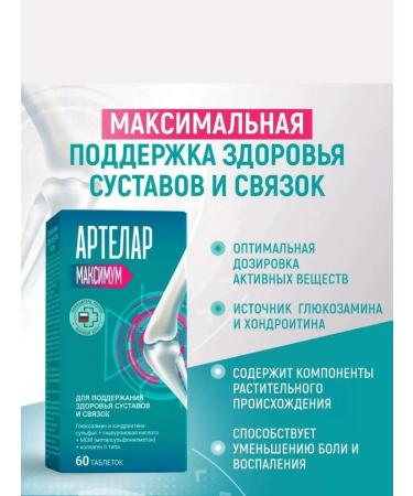 Set 2 in 1 Artelar 60 Tab + Artlar maximum 60 tab - Buy Online on GoSupps.com