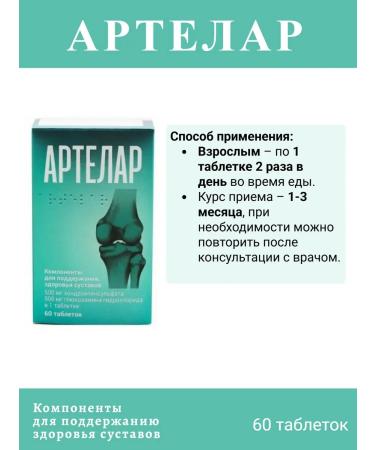 Set 2 in 1 Artelar 60 Tab + Artlar maximum 60 tab - Buy Online on GoSupps.com