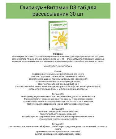 Glyricum Vitamin D3 + glycine 30 tab. 1 pc - Buy Online on GoSupps.com