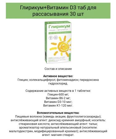 Glyricum Vitamin D3 + glycine 30 tab. 1 pc - Buy Online on GoSupps.com