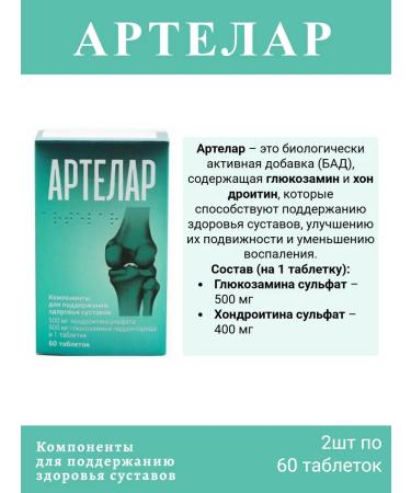 Set 2 in 1 Artelar 60 tab and universal gel 50 ml - Buy Online on GoSupps.com