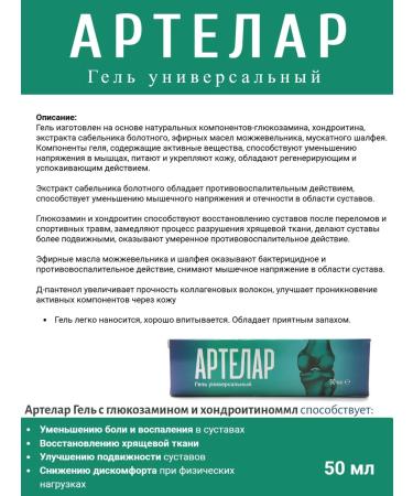 Set 2 in 1 Artelar 60 tab and universal gel 50 ml - Buy Online on GoSupps.com