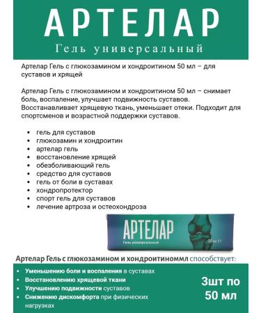 Set 2 in 1 Artelar 60 tab and universal gel 50 ml - Buy Online on GoSupps.com