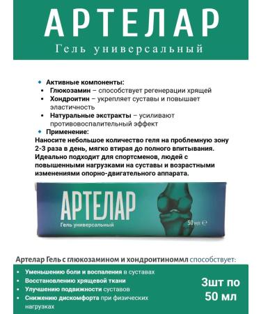 Set 2 in 1 Artelar 60 tab and universal gel 50 ml - Buy Online on GoSupps.com