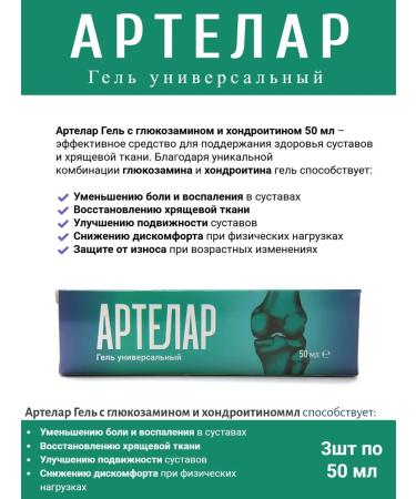 Set 2 in 1 Artelar 60 tab and universal gel 50 ml - Buy Online on GoSupps.com