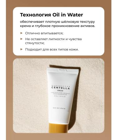 SKIN1004 Face cream Madagascar Centella Cream - Buy Online on GoSupps.com