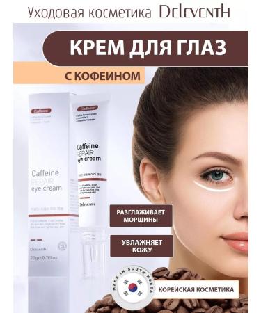 Lolocandy Hyaluronic cream for the skin around the eyes caffeine proxylance