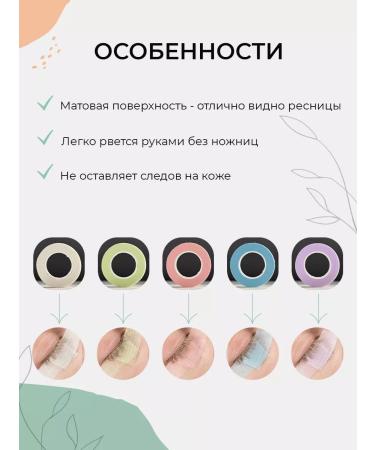 Neicha Scotch tape for building eyelash 5 pcs - Buy Online on GoSupps.com