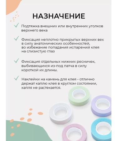 Neicha Scotch tape for building eyelash 5 pcs - Buy Online on GoSupps.com