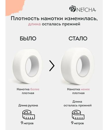 Neicha Scotch tape for building eyelash 5 pcs - Buy Online on GoSupps.com