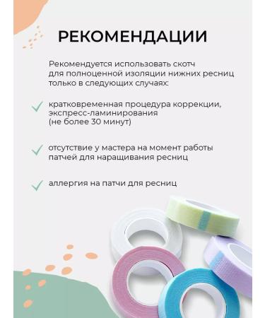 Neicha Scotch tape for building eyelash 5 pcs - Buy Online on GoSupps.com