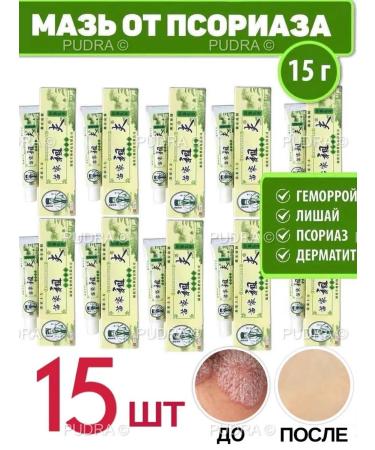 Miracle ointment from psoriasis Zudaifa 15 pcs