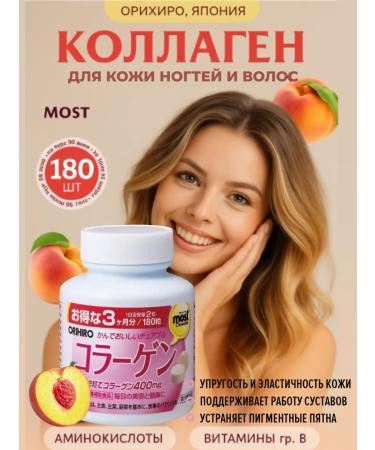 Orihiro Japanese chewing collagen peach 180 capsules