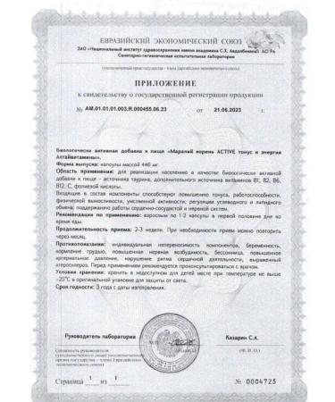 Altai vitamins Marali root Active Tonus and Energy 30 caps 446mg-3UP - Buy Online on GoSupps.com