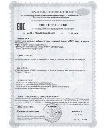 Altai vitamins Marali root Active Tonus and Energy 30 caps 446mg-3UP - Buy Online on GoSupps.com