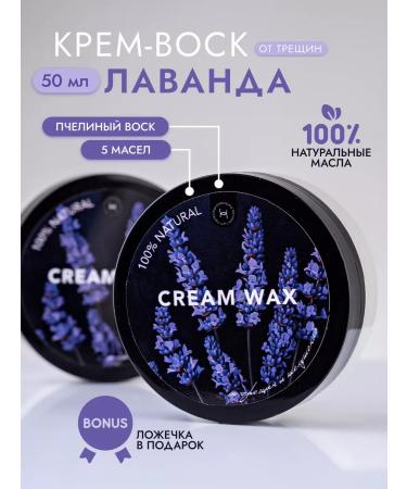 Kurmaev Family Manufactory Cream wax from cracks and peeling