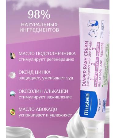 Mustela Cream for diapers 1 2 3 100 ml - Buy Online on GoSupps.com