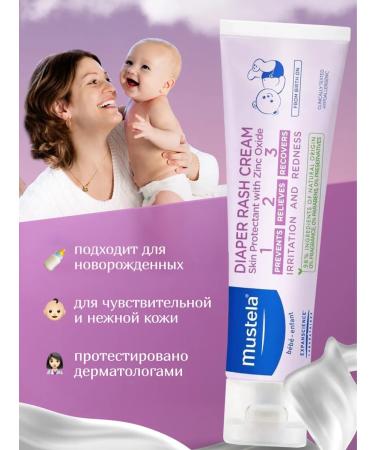 Mustela Cream for diapers 1 2 3 100 ml - Buy Online on GoSupps.com