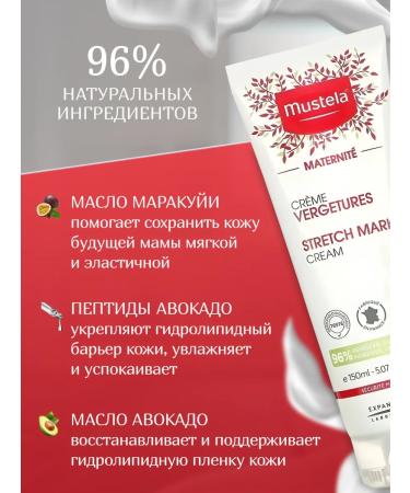 Mustela Cream from stretch marks for pregnant women without a fragrance 150ml - Buy Online on GoSupps.com
