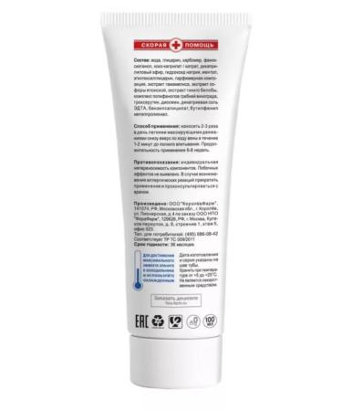 Ambulance Leg and feet gel 100 ml (leg cramps) - Buy Online on GoSupps.com
