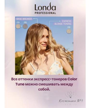 Londa Professional Express Toning Color Tune 19 - Buy Online on GoSupps.com