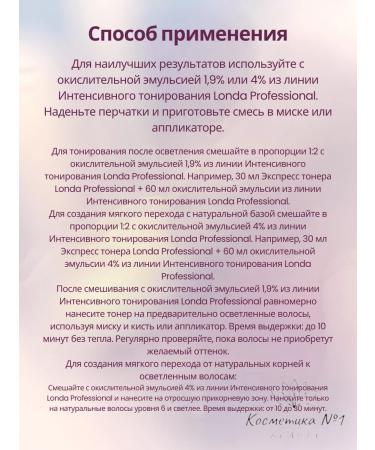 Londa Professional Express Toning Color Tune 19 - Buy Online on GoSupps.com