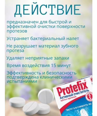 PROTEFIX Active denture cleaner 2UP - Buy Online on GoSupps.com