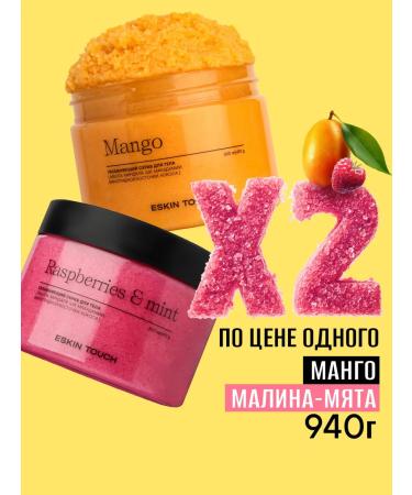 Eskin Touch Anti -cellulite salt scrubs for the body with oils 2 pcs