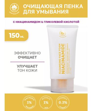 NSC Face foam with niacinamide and glycolic acid