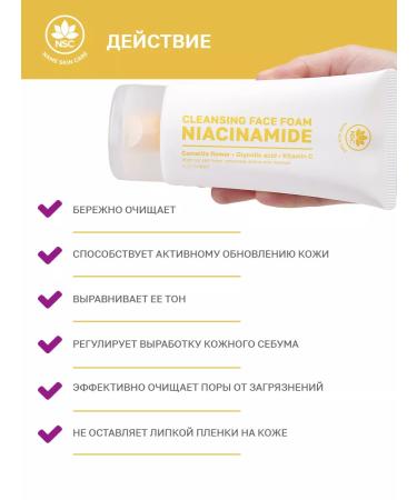 NSC Face foam with niacinamide and glycolic acid - Buy Online on GoSupps.com