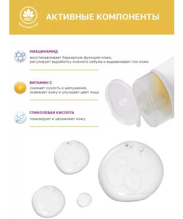 NSC Face foam with niacinamide and glycolic acid - Buy Online on GoSupps.com