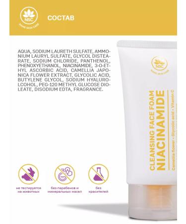 NSC Face foam with niacinamide and glycolic acid - Buy Online on GoSupps.com
