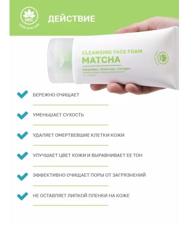 NSC Foam cleansing with matches and collagen - Buy Online on GoSupps.com