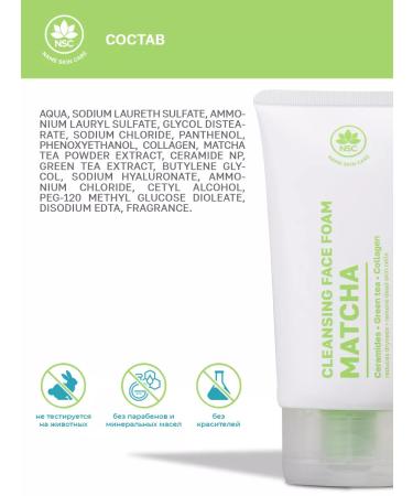 NSC Foam cleansing with matches and collagen - Buy Online on GoSupps.com