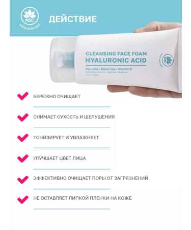 NSC Face foam cleansing with hyaluronic acid and centella - Buy Online on GoSupps.com