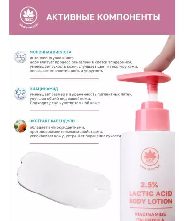 NSC Body lotion with lactic acid - Buy Online on GoSupps.com