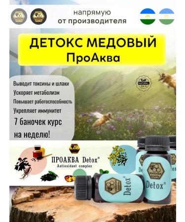 Golden Bort Detox for weight loss and cleansing the body