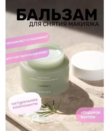 Hyggee Soft Reset Green Cleansing Balm Makeup Balm