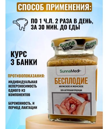 Sunna med Paste from infertility - Buy Online on GoSupps.com