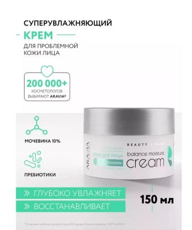 ARAVIA Face cream
