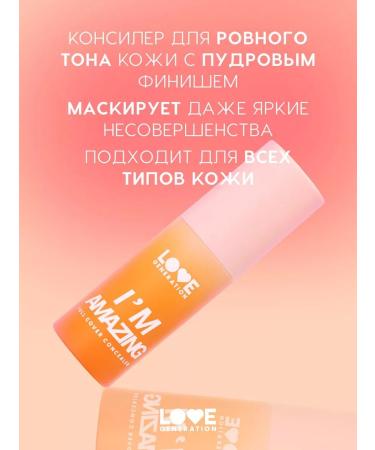 Love Generation Consilery I m amazing for the face tone 02 cold beige 5 ml - Buy Online on GoSupps.com