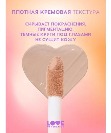 Love Generation Consilery I m amazing for the face tone 02 cold beige 5 ml - Buy Online on GoSupps.com