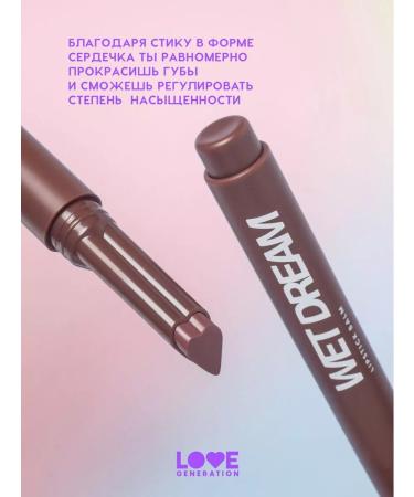 Love Generation Wet Dream lipstick tone 04 brown-pink 1.4 g - Buy Online on GoSupps.com