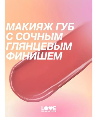Love Generation Wet Dream lipstick tone 04 brown-pink 1.4 g - Buy Online on GoSupps.com