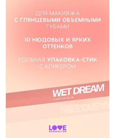 Love Generation Wet Dream lipstick tone 09 chocolate 1.4 g - Buy Online on GoSupps.com