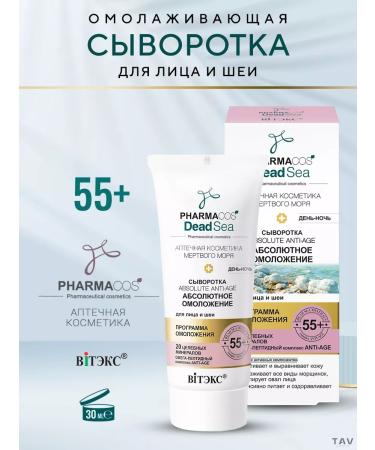 Vitex Wedeously day or face for the face 55+ Dead Sea