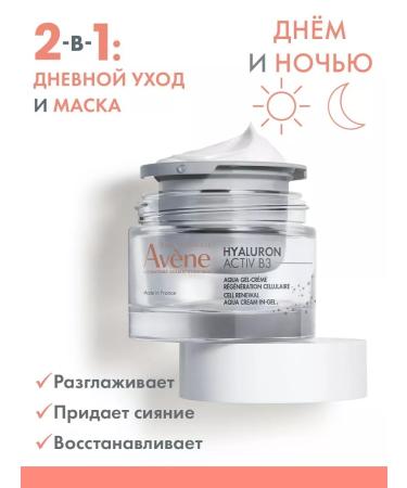 AVENE Regenerating day Aqua Gel Gialuron 50 ml - Buy Online on GoSupps.com
