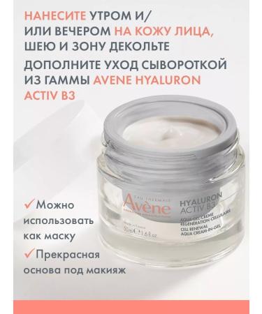 AVENE Regenerating day Aqua Gel Gialuron 50 ml - Buy Online on GoSupps.com