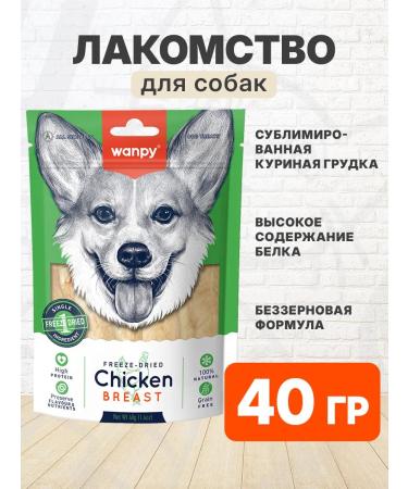 wanpy A delicacy sublimated for dogs chicken breast 40 g